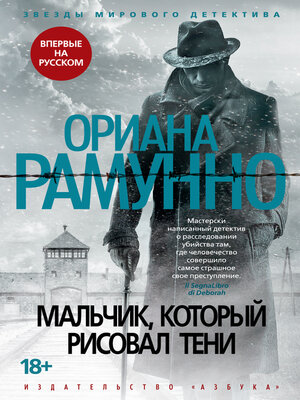 cover image of Мальчик, который рисовал тени